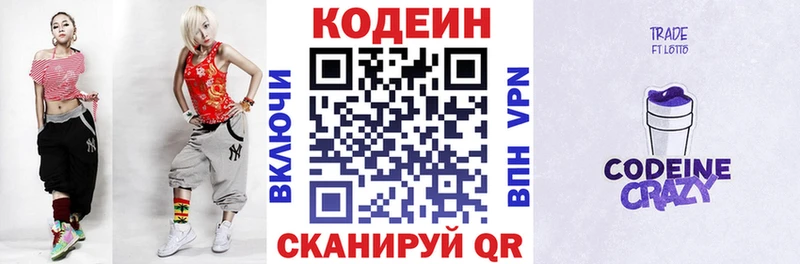 Codein Purple Drank  Купить  Козьмодемьянск 